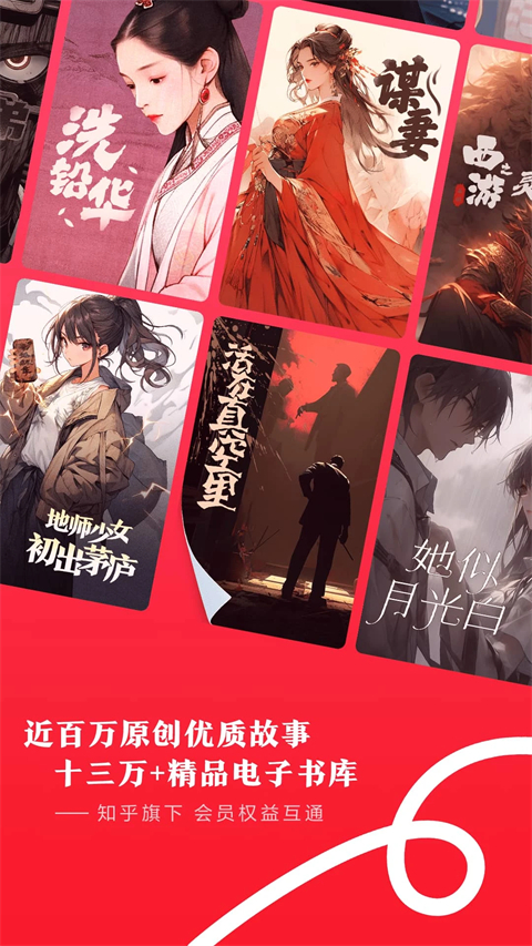 盐言故事ios版手机赚钱软件截图1