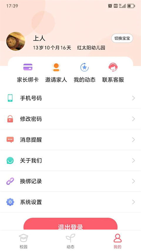 东电微视客户端手机赚钱软件截图3