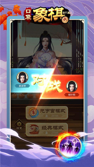 口袋象棋BT版手机赚钱软件截图2