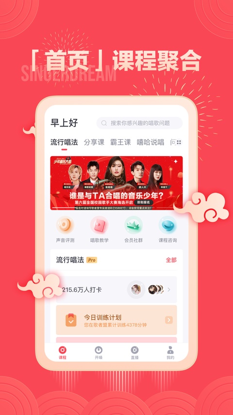 歌者盟学唱歌ios版手机赚钱软件截图4