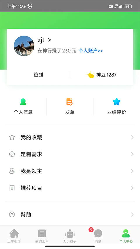 神行工程师App手机赚钱软件截图2