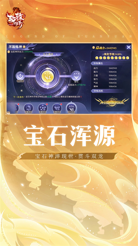轩辕传奇ios版手机赚钱软件截图5