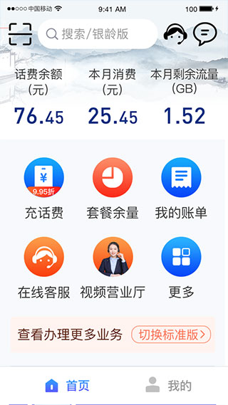 中国移动浙江ios版手机赚钱软件截图3