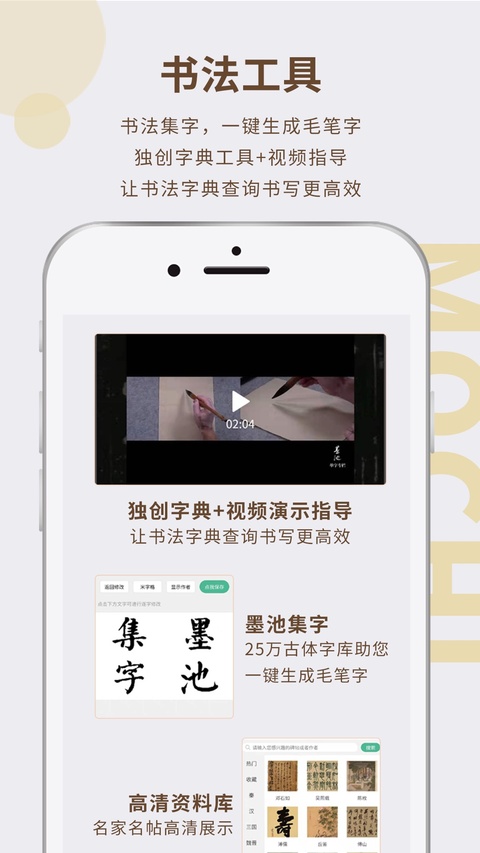 墨池学院苹果版手机赚钱软件截图3