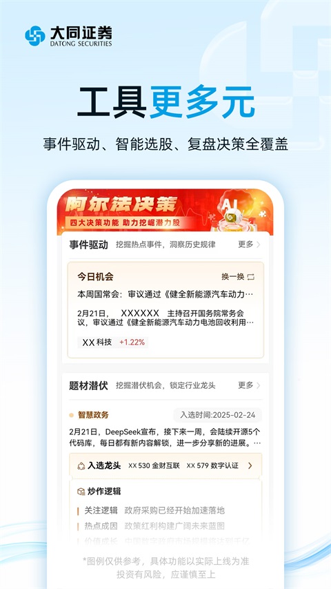 大同证券手机版手机赚钱软件截图4