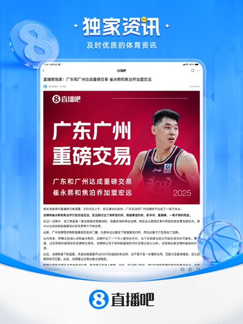 直播吧ipad版手机赚钱软件截图3