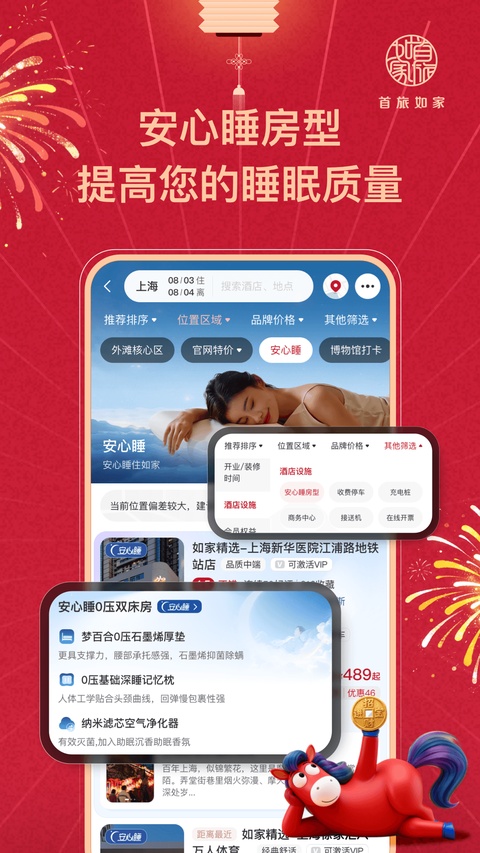 首旅如家App手机赚钱软件截图4