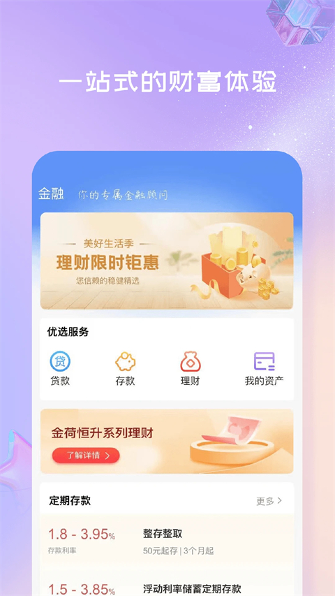 衡水银行app官方版手机赚钱软件截图1