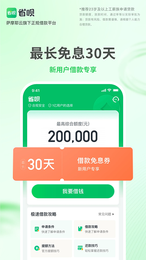 省呗app手机赚钱软件截图3