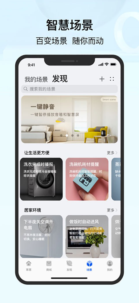 华为智慧生活苹果版手机赚钱软件截图5