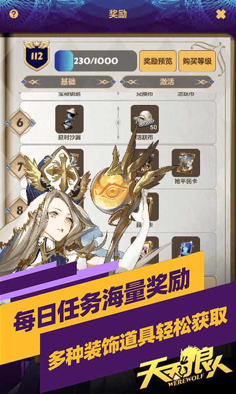 天天狼人杀ipad版手机赚钱软件截图5