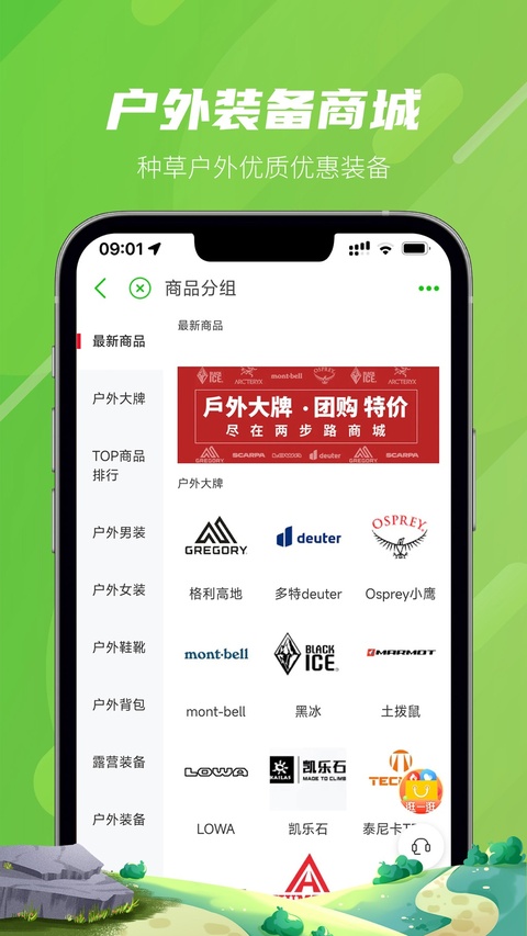 两步路户外助手ios版手机赚钱软件截图5