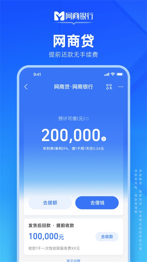 网商银行App手机赚钱软件截图5