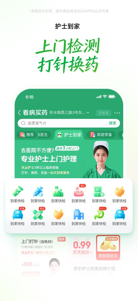 京东到家苹果版手机赚钱软件截图4