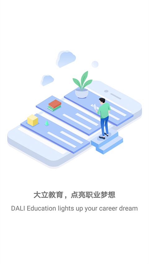 大立教育app最新版手机赚钱软件截图4