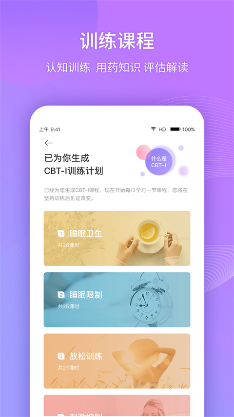 好睡眠365app手机赚钱软件截图3