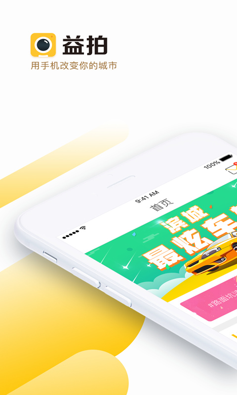 益拍app手机赚钱软件截图1