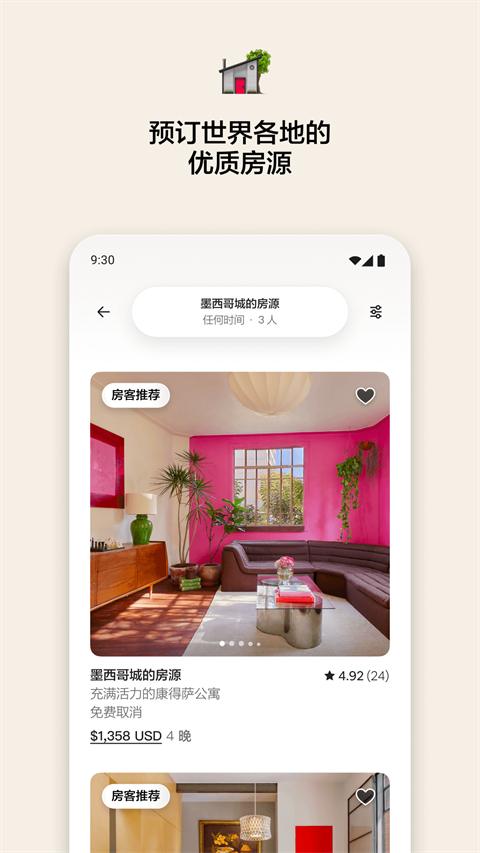 Airbnb爱彼迎苹果版手机赚钱软件截图2