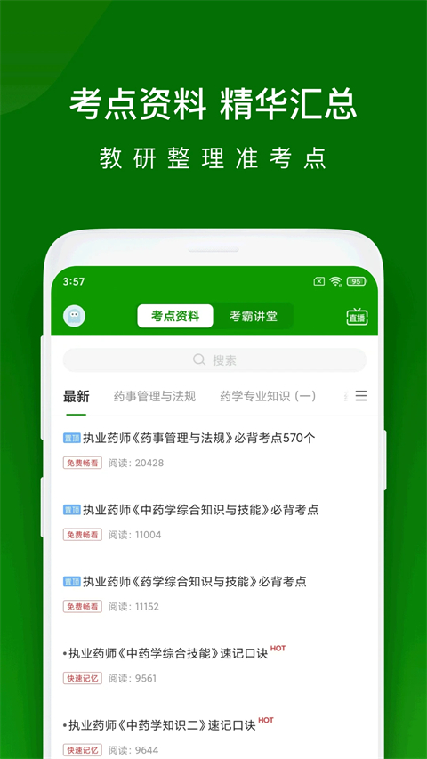 执业药师万题库App手机赚钱软件截图5