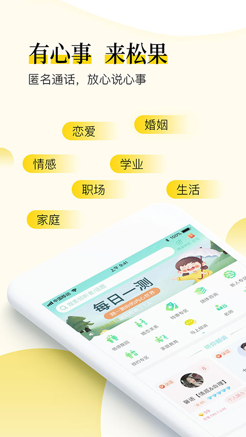 松果倾诉语音通话APP手机赚钱软件截图1