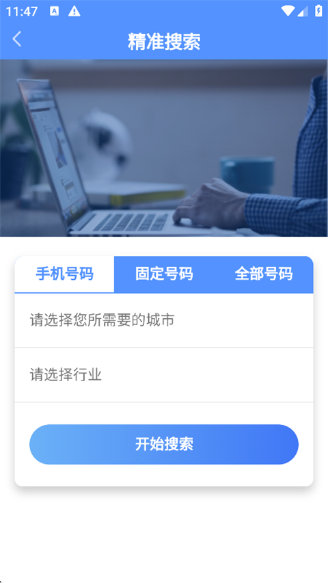 精准客源App手机赚钱软件截图2