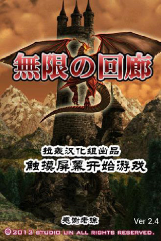 无尽的回廊汉化版手机赚钱软件截图1