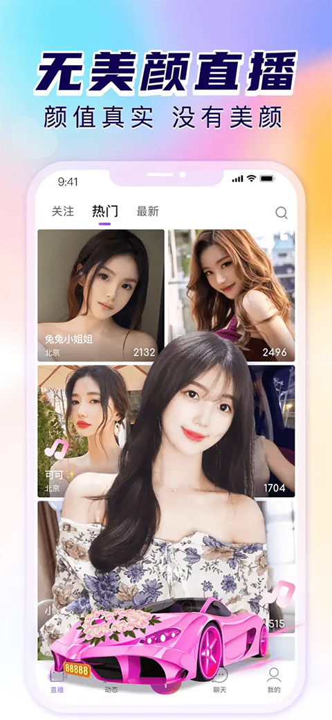 抱抱直播ios版手机赚钱软件截图5