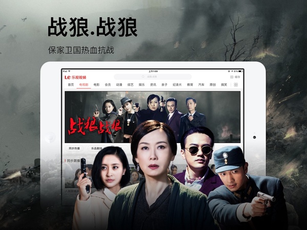 乐视视频ipad版手机赚钱软件截图6