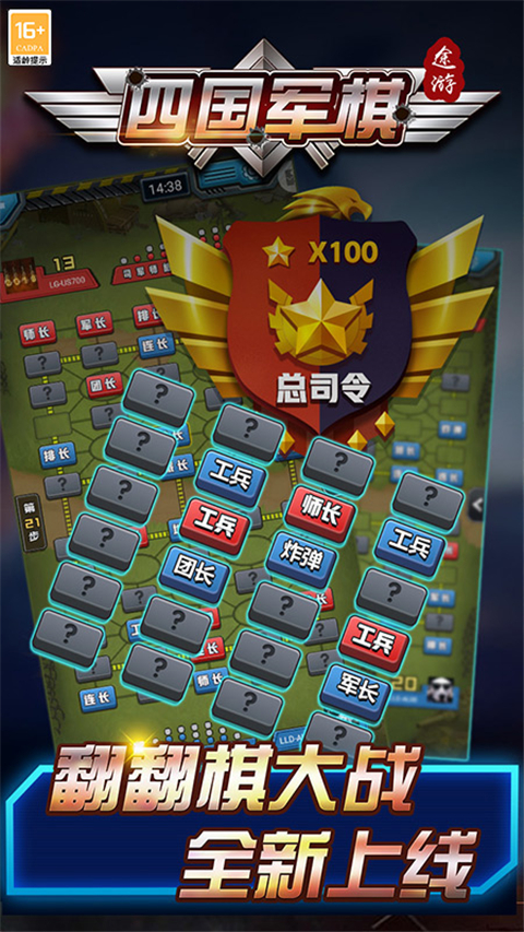 四国途游军棋手机版手机赚钱软件截图1