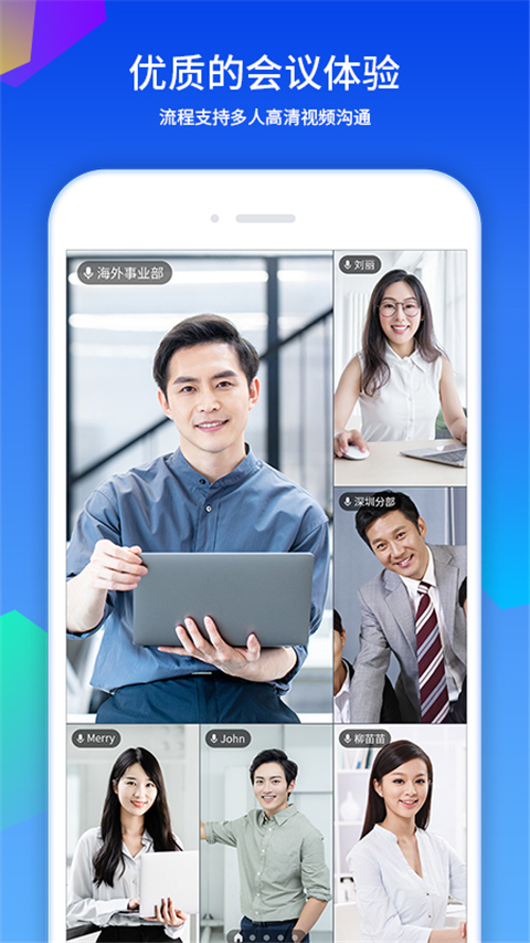 好视通视频会议app手机赚钱软件截图4