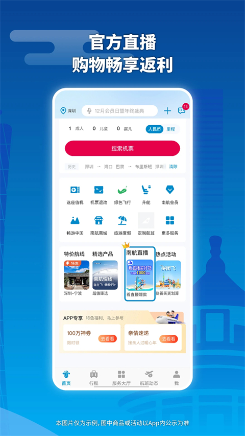南方航空app手机赚钱软件截图2