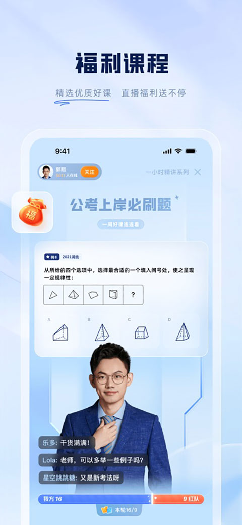 粉笔ios版手机赚钱软件截图5
