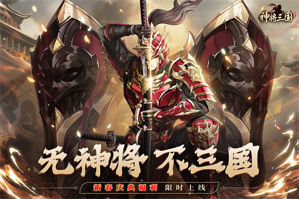 神将三国国际服手机赚钱软件截图3