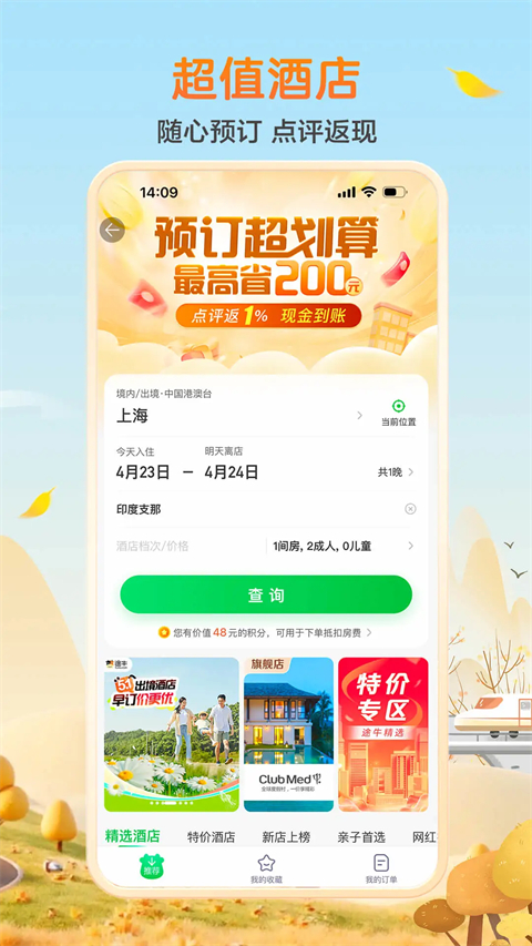 途牛旅游iPad版手机赚钱软件截图3