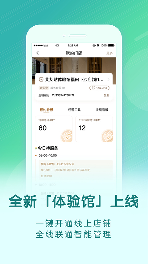 来艾App手机赚钱软件截图3