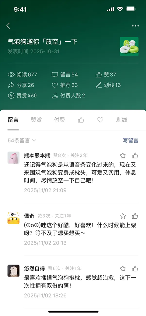 公众号助手苹果版手机赚钱软件截图2