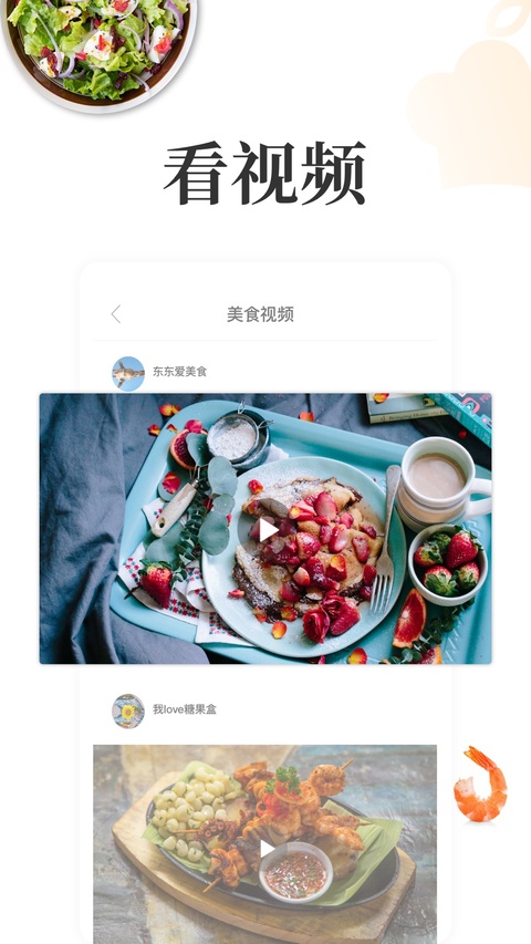 网上厨房ipad版手机赚钱软件截图2