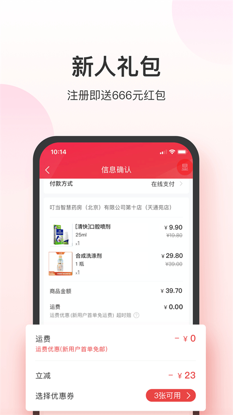 叮当快药app手机赚钱软件截图3