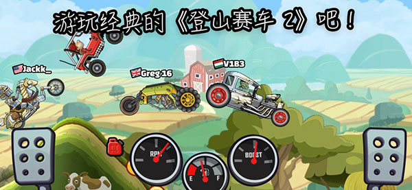 登山赛车2苹果版手机赚钱软件截图1