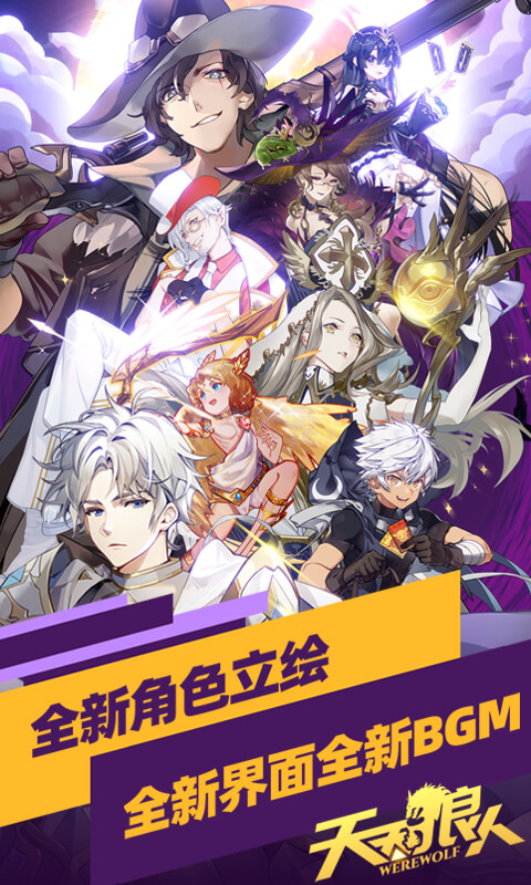 天天狼人杀ipad版手机赚钱软件截图1