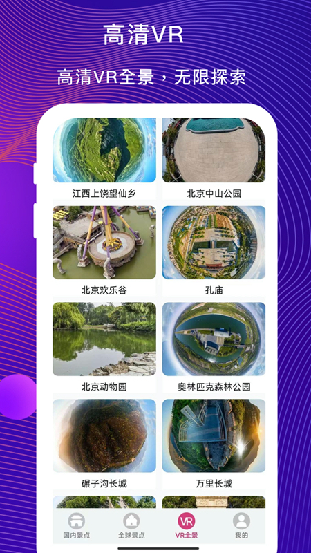 vr云旅游app手机赚钱软件截图2