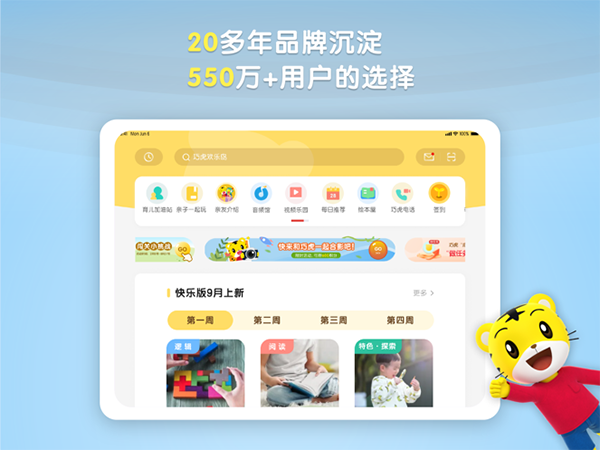 巧虎官方ipad版手机赚钱软件截图4