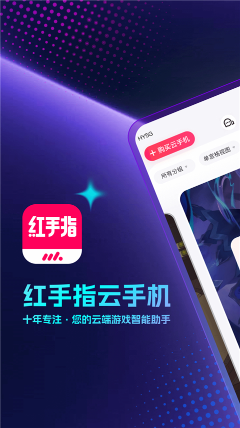 红手指手机赚钱软件截图1
