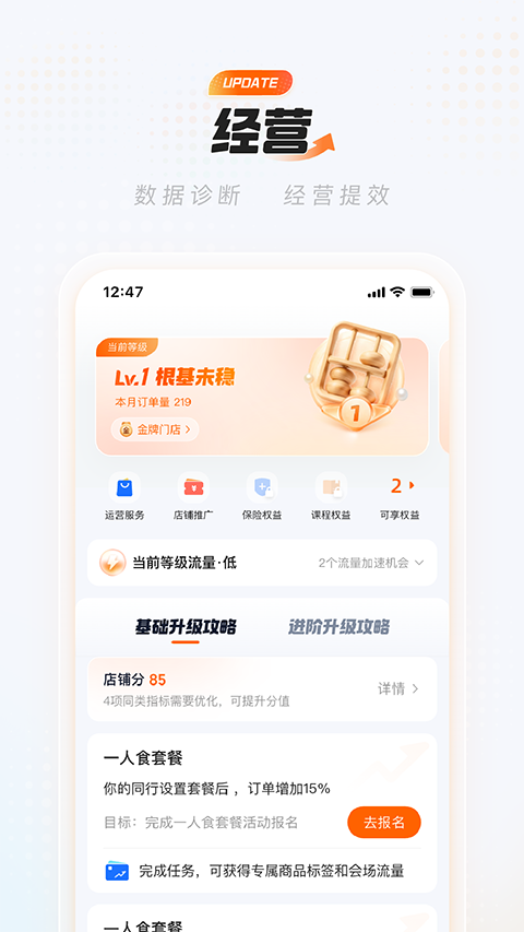 淘宝闪购商家版iOS版手机赚钱软件截图3