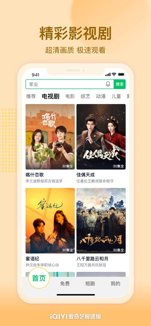 爱奇艺极速版ios版手机赚钱软件截图3