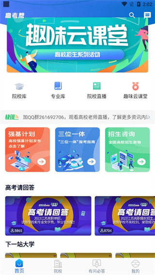 高考帮app手机赚钱软件截图1