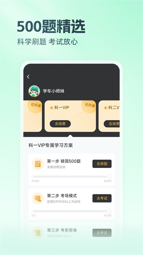 元贝驾考App手机赚钱软件截图1
