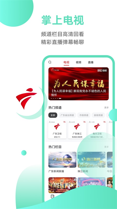 粤TV手机App手机赚钱软件截图1