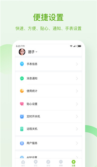 淘和苗儿童手表app手机赚钱软件截图5