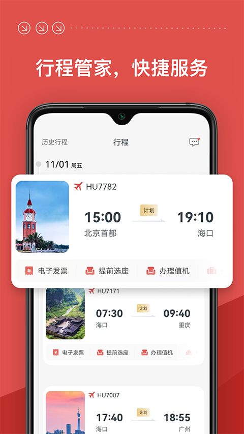 海南航空App手机赚钱软件截图2